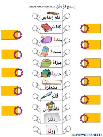 الأدوات الدراسية