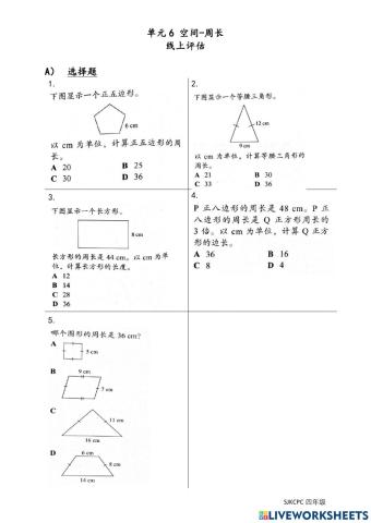 四年级数学- 空间（周长）