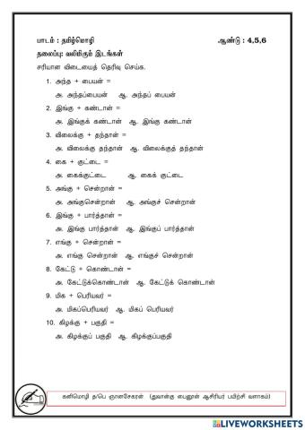 வலிமிகும் இடங்கள்