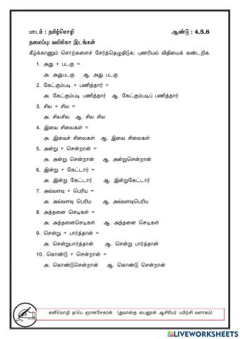 வலிமிகா இடங்கள்