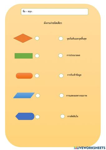 ผังงาน