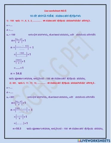 ಸಮಾಂತರ ಶ್ರೇಢಿಗಳು 5