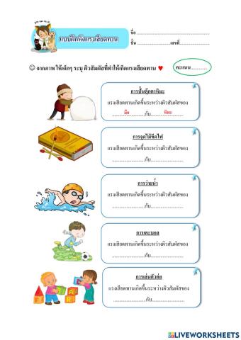 แรงเสียดทาน ป.5