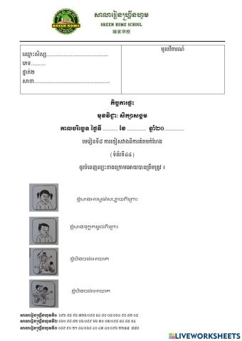 កិច្ចការផ្ទះ