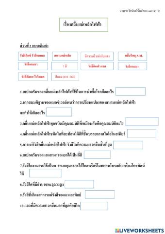 ส่วนที่2เรื่องคลื่นแม่เหล็กไฟฟ้า