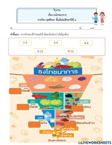 ใบงานสุขศึกษา ม.3