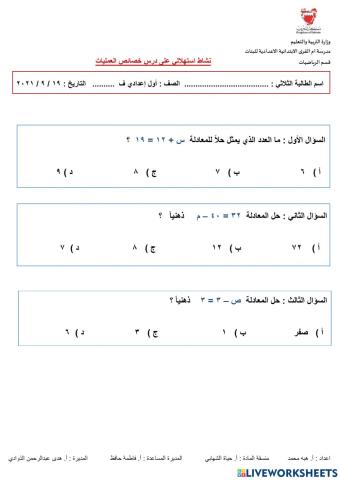 نشاط استهلالي على خصائص العمليات