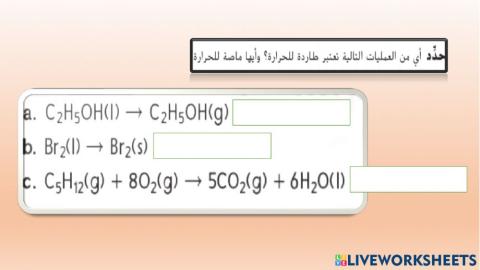 الطاقة والتغيرات الفيزيتئية و الكيميائية