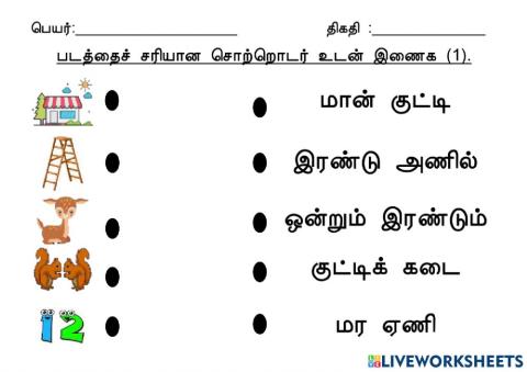 தொகுதி 3 (படத்தைச் சரியான சொற்றொடர் உடன் இணை)-1