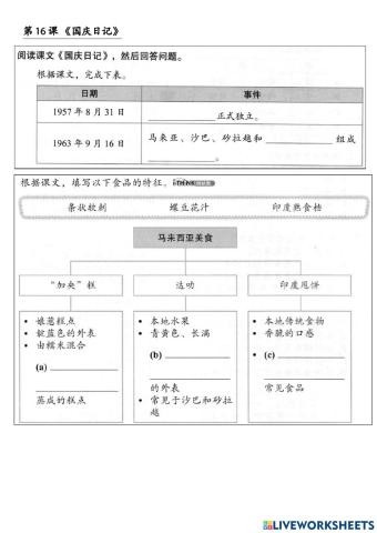 第16课