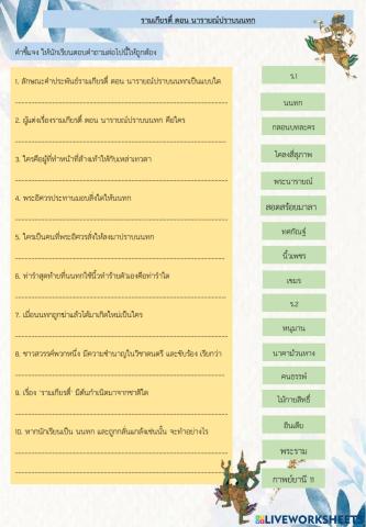 รามเกียรติ์ ตอน นารายณ์ปราบนนทก