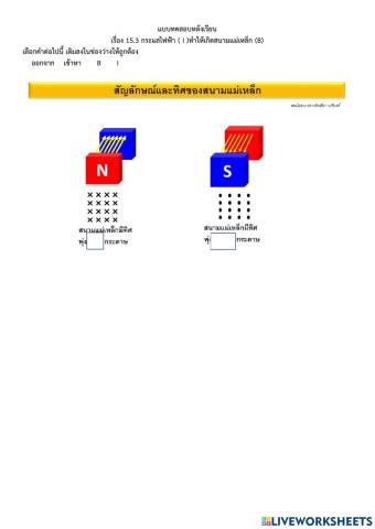 3กระแสไฟฟ้าทำให้เกิดสนามแม่เหล็ก