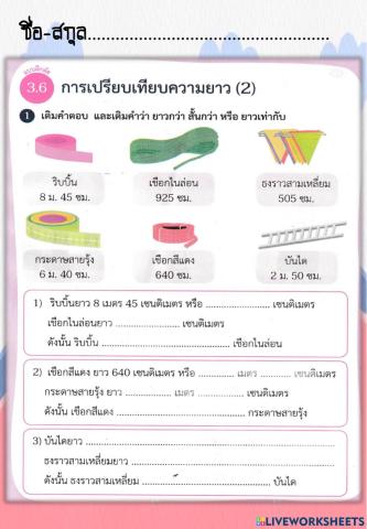 การวัด