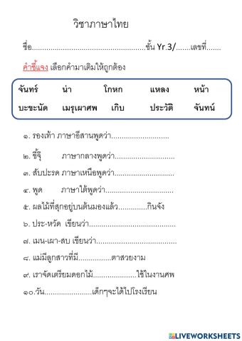 ภาษาถิ่น