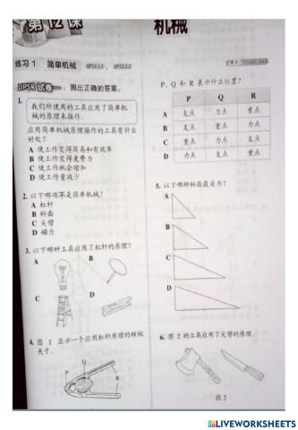 单元12 简单机械与复杂机械（练习）