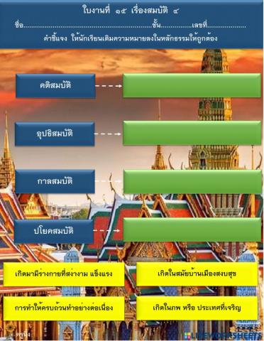 สมบัติ4