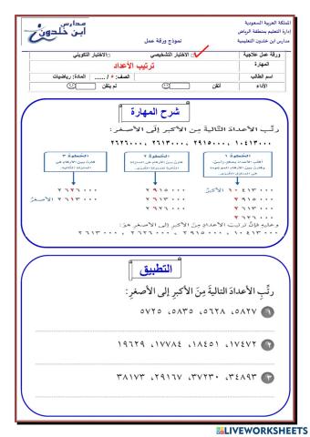 ترتيب الاعداد