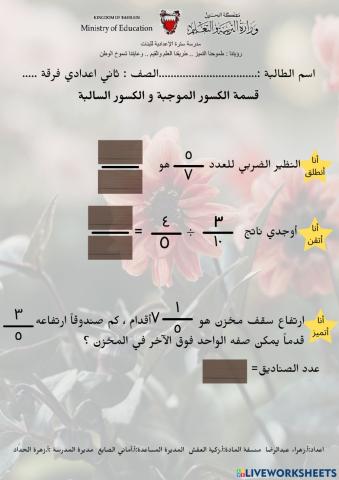 قسمة الاعداد النسبية 2