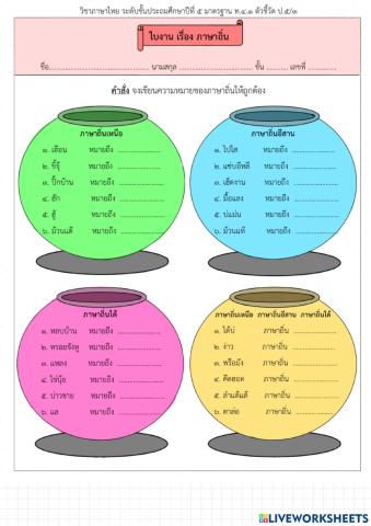 ภาษาถิ่น