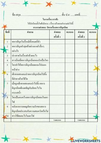 การฟัง