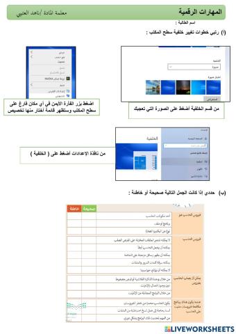 لوحة التحكم,مهارات رقمية