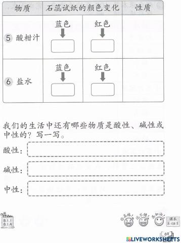 三年级科学活动本第69页（酸与碱）