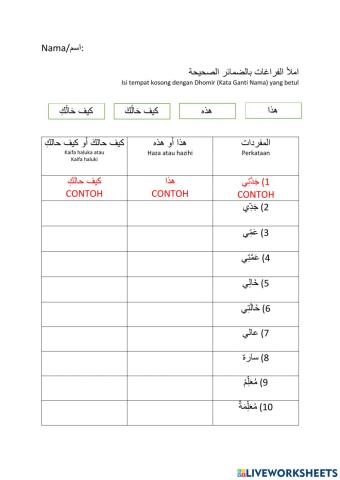 Bahasa Arab Tahun 2 Mawaddah: Dhomir