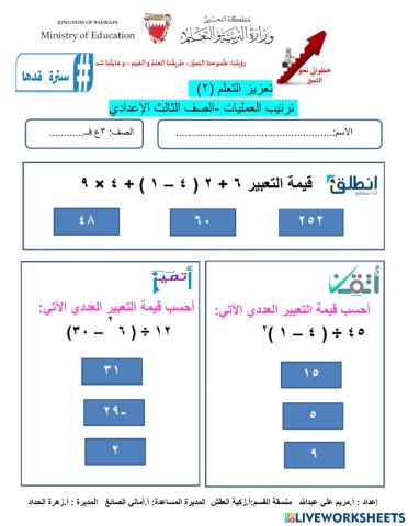 ترتيب العمليات