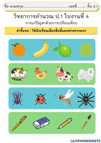 วิทยาการคำนวณ ป.1-4