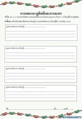 การบูรณาการดนตรีม.3