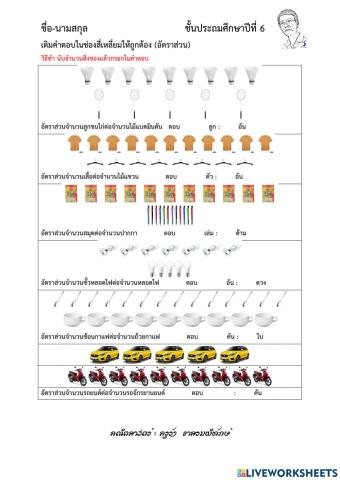 อัตราส่วน(1)