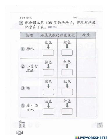 三年级科学活动本68-69页