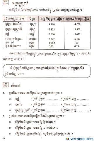 អត្រាប្តូរប្រាក់