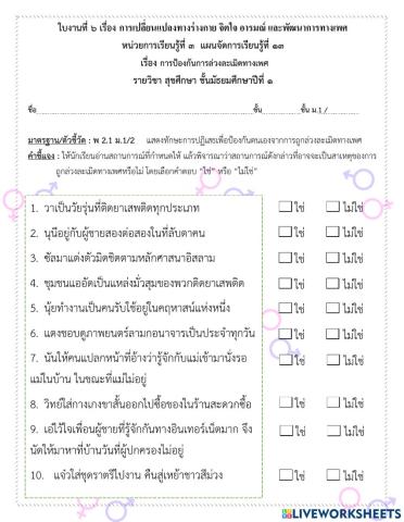 ใบงานสุขศึกษา ม.1