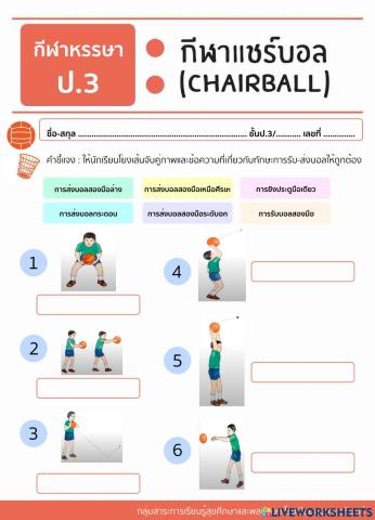 กีฬาหรรษา