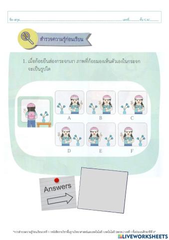 ใบงานวิทยาการคำนวณ p3 สำรวจความรู้ 1.1