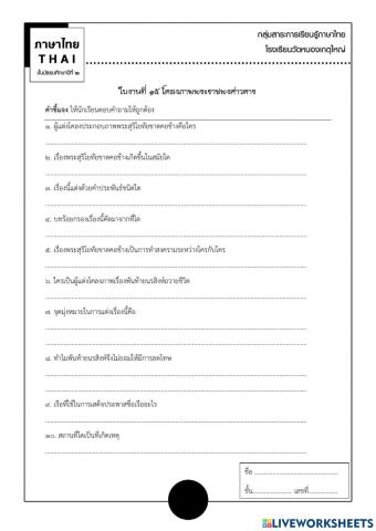 ภาษาไทย ม.2-15