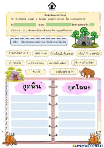 แบบฝึกหัดประวัติศาสตร์