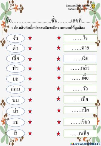 แบบทดสอบเรื่องสระอัว สระเอีย