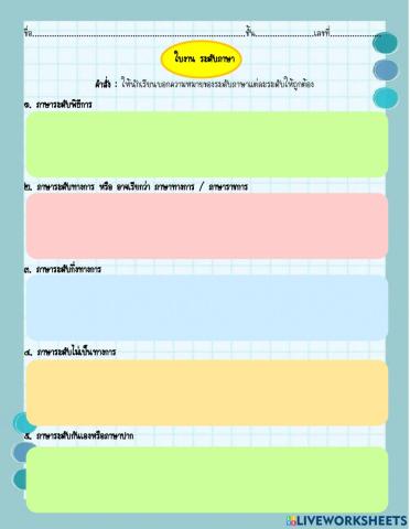 ระดับภาษา