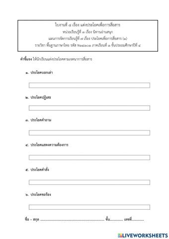 ประโยคเพื่อการสื่อสาร