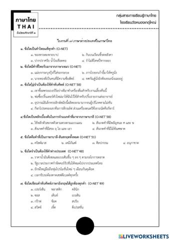 ภาษาไทย ม.3-7