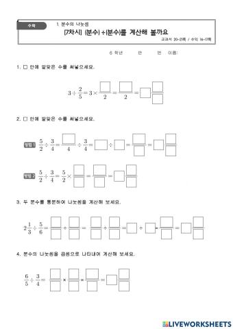 6학년 2학기 수학 1단원 7차시