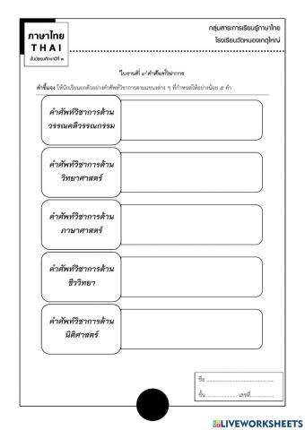 ภาษาไทย ม.3-9