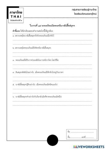 ภาษาไทย ม.3-14