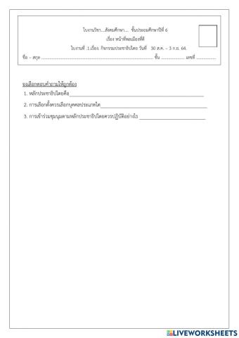 ใบงานสังคมป.6