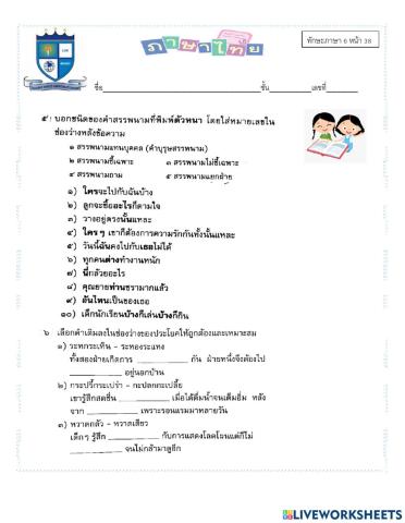 ทักษะภาษา 6