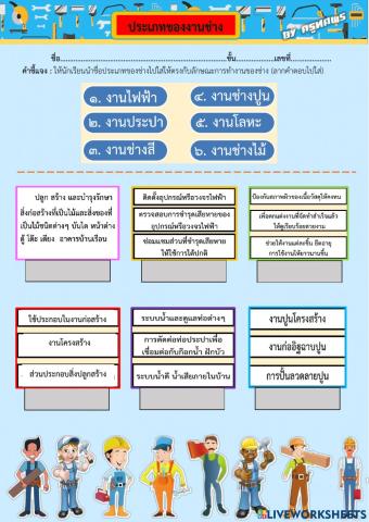 ประเภทของงานช่าง