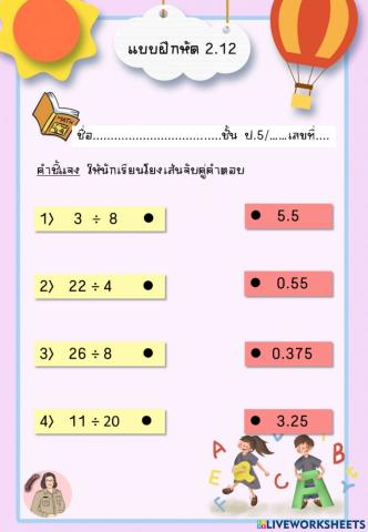 การหารทศนิยม