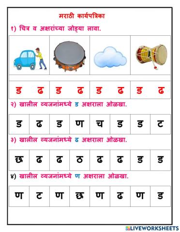 व्यंजन - ड ,ढ ,ण